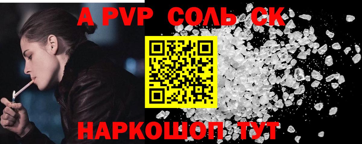 купить наркотик  A-PVP  Вход с VPN  APVP СК  A-PVP мука  Аксай 