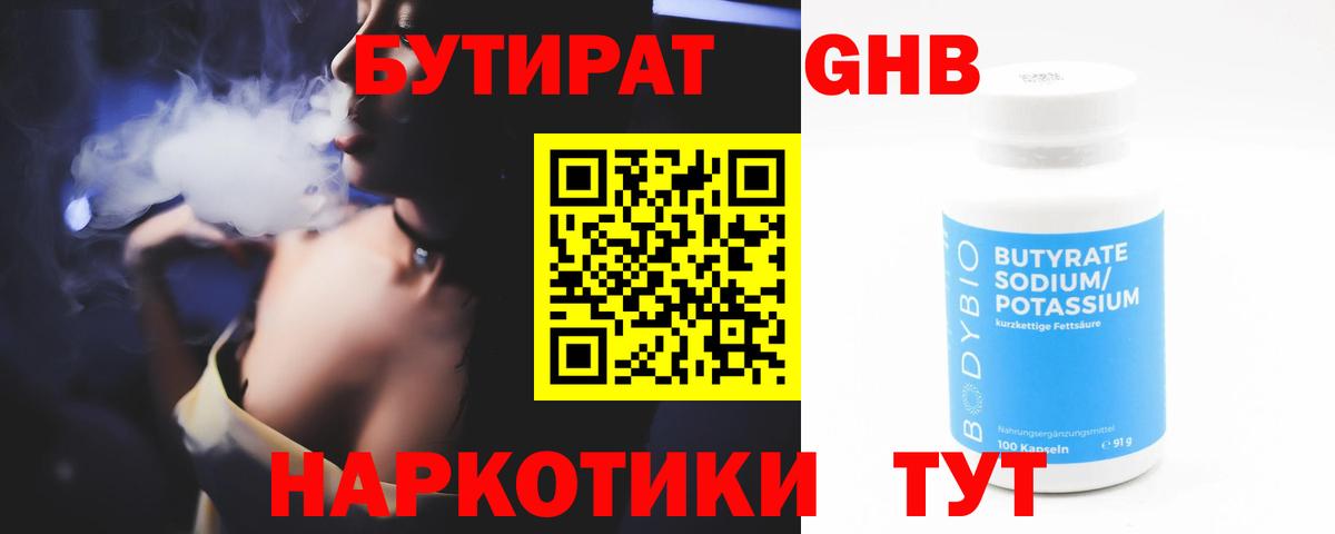Аксай  БУТИРАТ  Вход с VPN  БУТИРАТ бутандиол 
