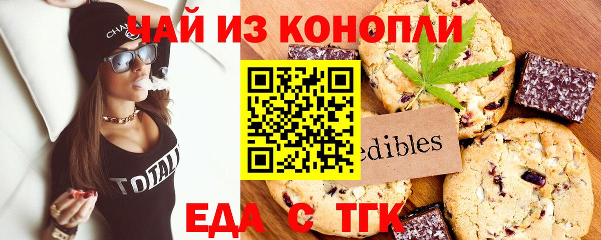 Печенье с ТГК марихуана  Вход с VPN  Аксай 