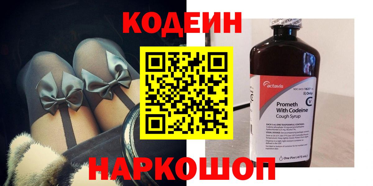 Кодеин Purple Drank Аксай