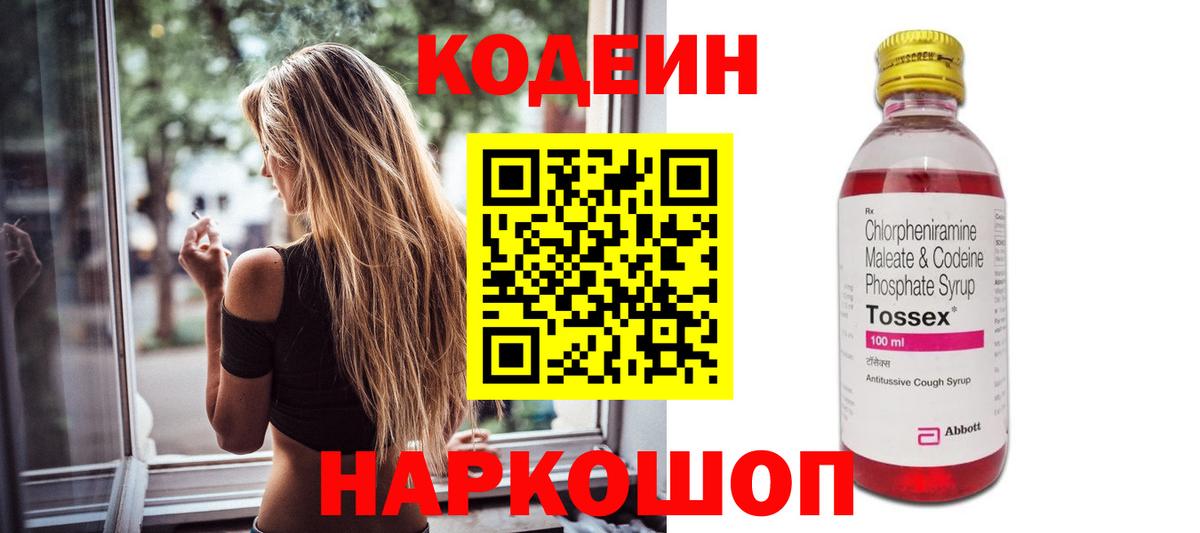 Кодеин Purple Drank  Вход с VPN  Аксай  Кодеиновый сироп Lean Purple Drank 