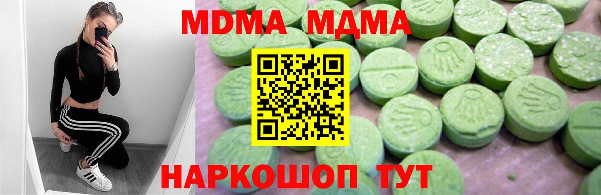 MDMA молли Аксай