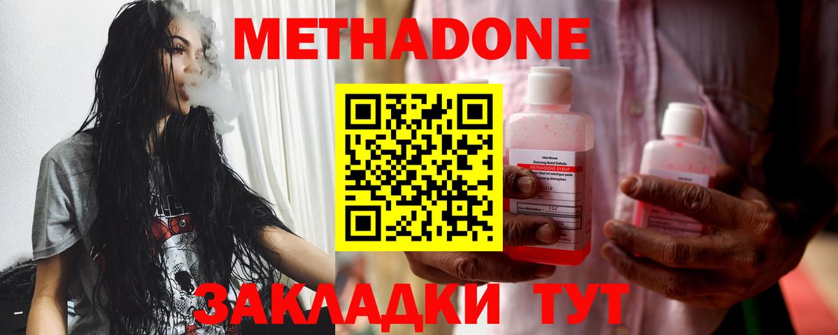 МЕТАДОН methadone  Метадон кристалл  Аксай  Вход с VPN 